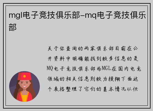 mgl电子竞技俱乐部-mq电子竞技俱乐部