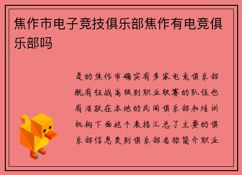 焦作市电子竞技俱乐部焦作有电竞俱乐部吗