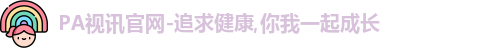 PA视讯平台